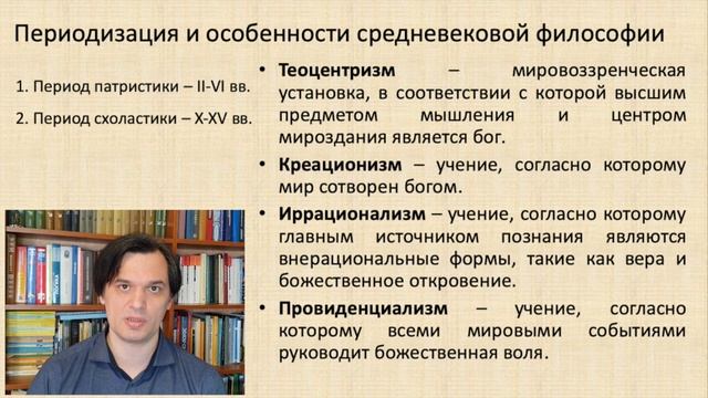 Тема 3. Средневековая философия. Периодизация и особенности. смотреть онлайн
