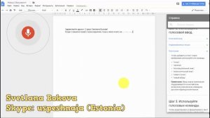? Как печатать текст голосом. Голосовой набор текста