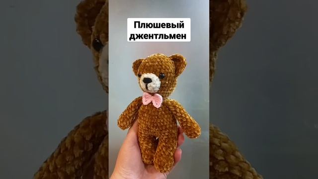 Плюшевый мишка #вязаныеигрушки #амигуруми #хочуврек #handmade смотреть онлайн