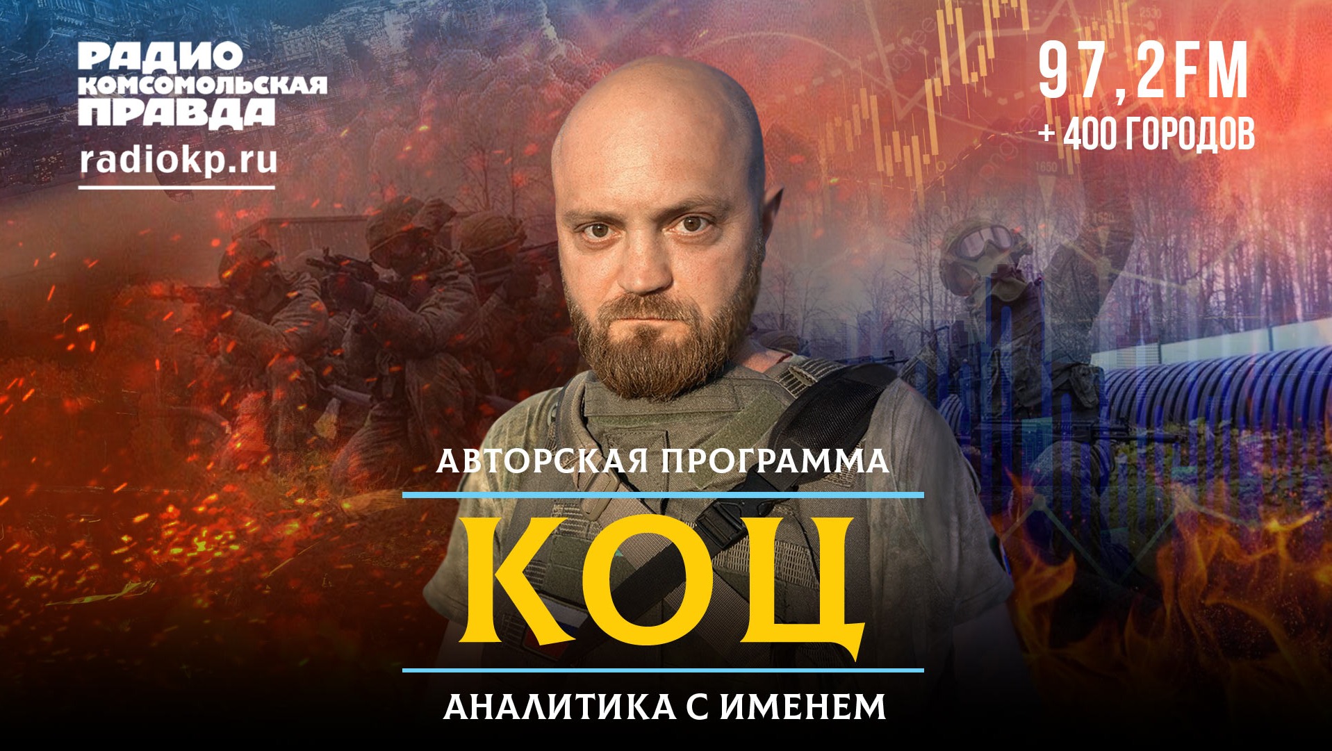 Александр КОЦ: Запад ищет оправдания неудачам ВСУ | 03.08.2023