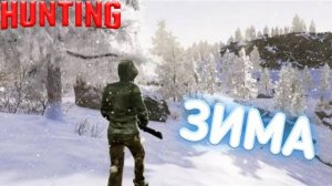 Зимняя охота ► Hunting Simulator 4x4 | #4 |