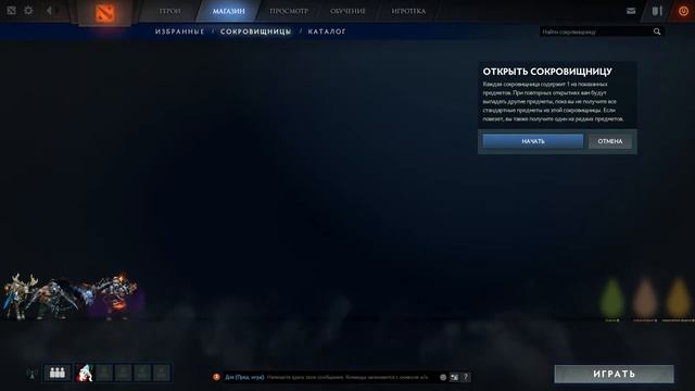 СУНДУК ХОЛОДРЫЖЕСТВО 2017 В DOTA 2 (Бесплатно) смотреть онлайн