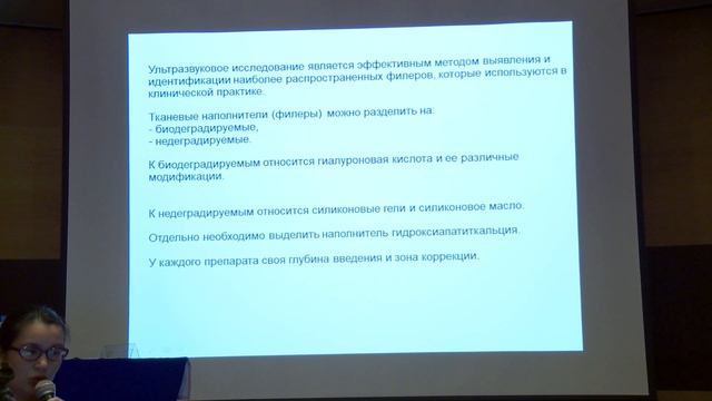 Омурзакова А. — Ультразвуковая анатомия кожи и мягких тканей головы и шеи смотреть онлайн