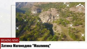 Хатима Магомедова Маалинец