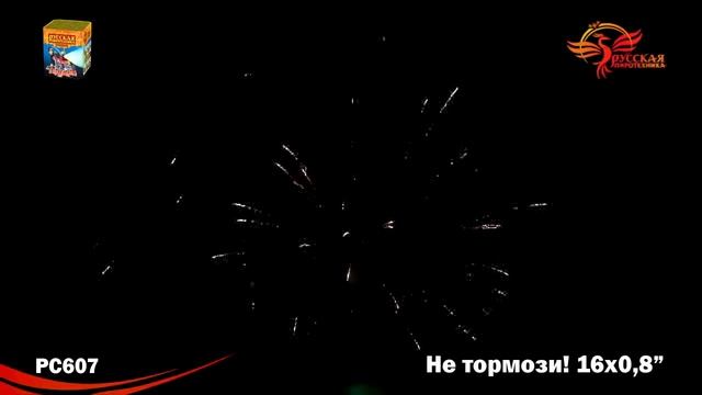 Батареи салютов PC607 Не тормози 16х0,8 смотреть онлайн