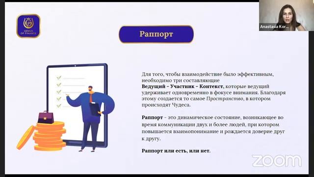 Презентация "Бизнес-тренажер Гений Финансов. Как проводить турниры." (30.11.2021) смотреть онлайн