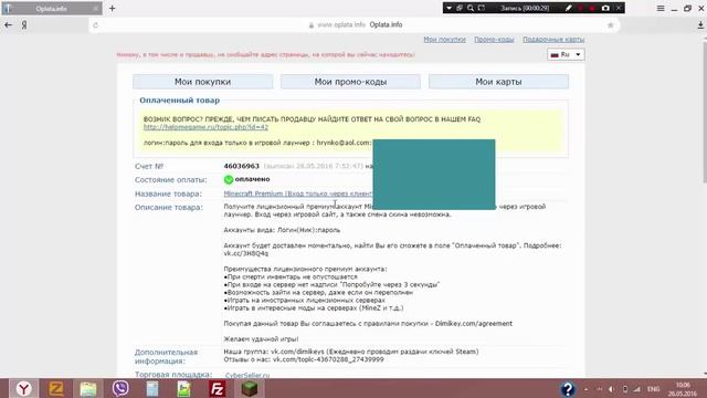 2018 | Где купить аккаунт майнкрафт за 7 рублей или за 30 с полным доступом смотреть онлайн
