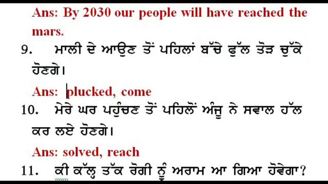Future Perfect Tense in Punjabi (Test) смотреть онлайн