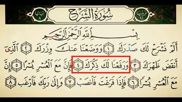Alijon Qori Сура 94 «Раскрытие = Аль Инширах = الشرح», количество аятов 8