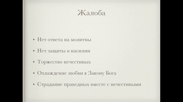 Книга пророка Аввакума от жалобы к благодарности. Денис Самарин смотреть онлайн