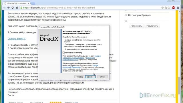 Скачиваем DirectX и устраняем ошибки в играх смотреть онлайн