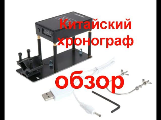 Обзор хроногрофа с алиэкспресс замер скорости МР 53 иж 38 смотреть онлайн