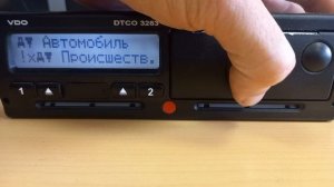Как сделать распечатку с тахографа Continental VDO DTCO 3283.
