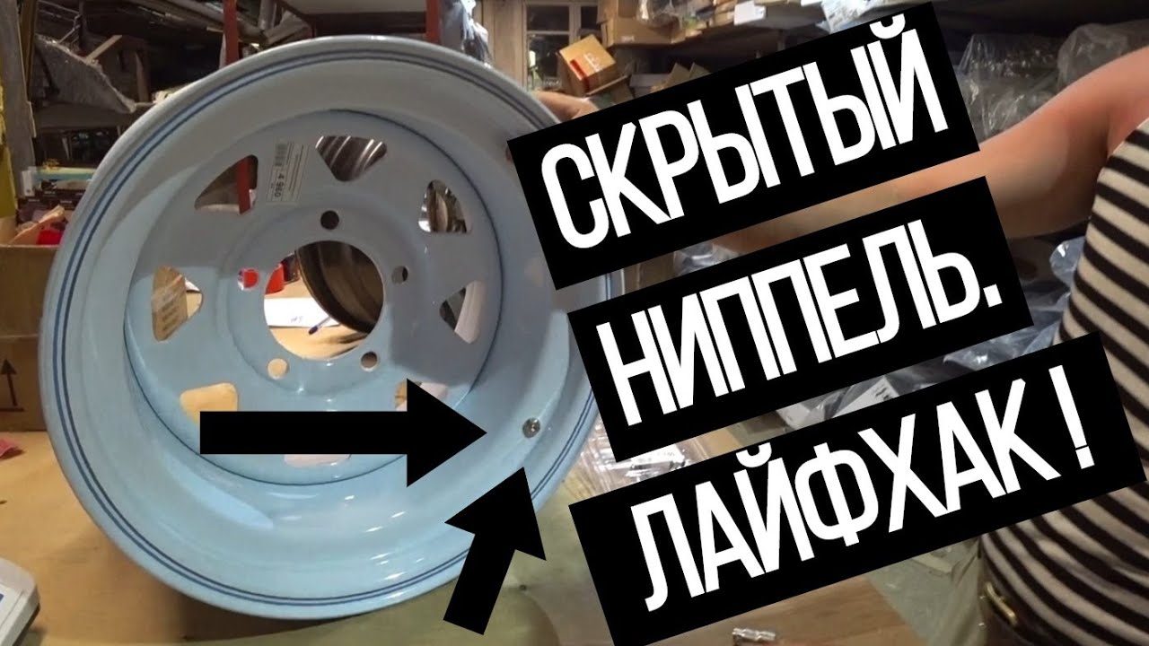 "Скрытый" ниппель. Лайфхак для любителей бездорожья. #лайфхак #внедорожники #скрытыйниппель смотреть онлайн