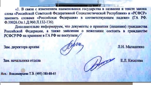 Ответ Госархива о гражданстве смотреть онлайн