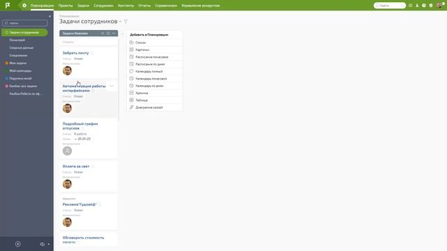 Планировщик ПланФикса: базовые принципы