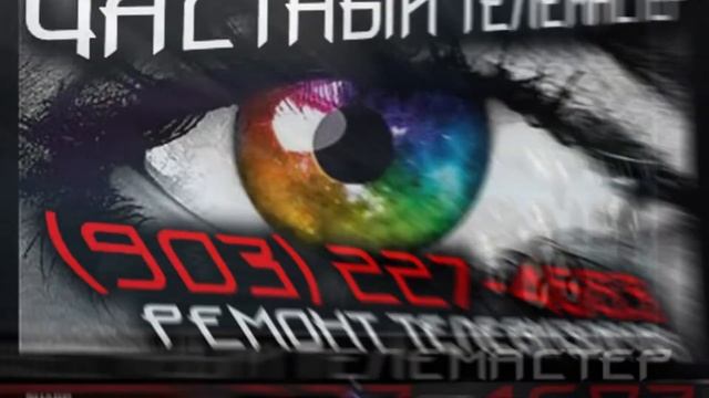 Ремонт телевизоров Студенческая смотреть онлайн