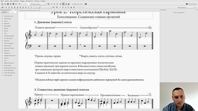 Гармония. Теоретический урок №2. Основы голосоведения и соединения трезвучий смотреть онлайн