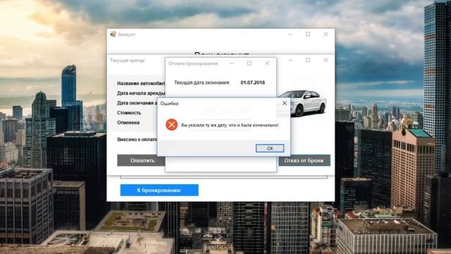 C# Бронирование автомобилей (MS Access - DB, DLL library of classes) смотреть онлайн
