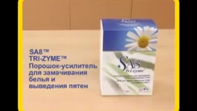 Средства для стирки SA8 часть 2 (1) смотреть онлайн