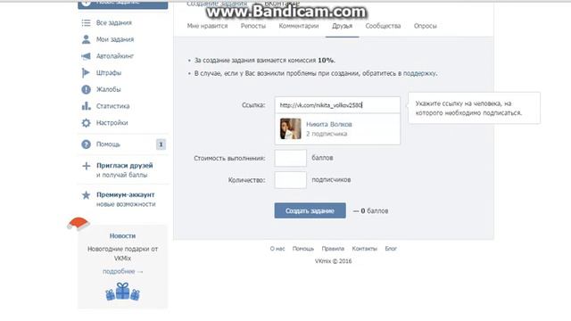 Сайт бесплатной и быстрой раскрутке Ютуб Вконтакте Твиттер Инстаграмм 100% рабочий смотреть онлайн