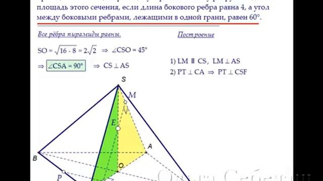 ЕГЭ по математике. Площадь сечения, проведённого перпендикулярно боковому ребру пирамиды смотреть онлайн