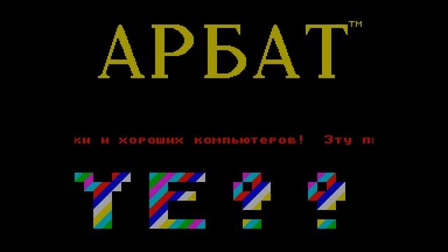 Arbat Music Demo 2 - Arbat/Diamond Computing [#zx spectrum AY Music Demo] смотреть онлайн