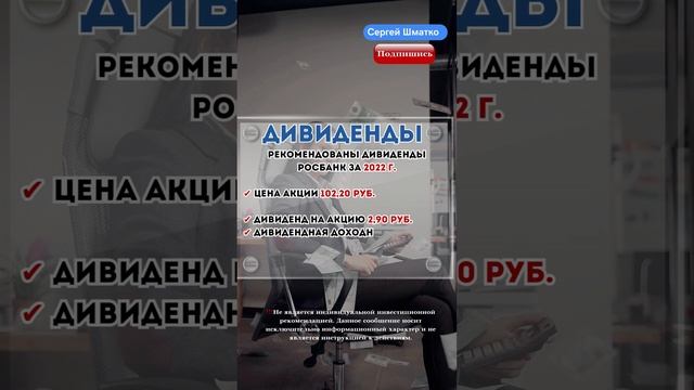 Дивиденды Росбанка смотреть онлайн