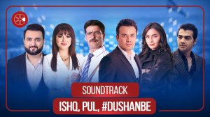 "Ишк, пул, #Душанбе" - саундтреки силсилафилми "Ишк, пул, #Душанбе" (Аудио 2021)