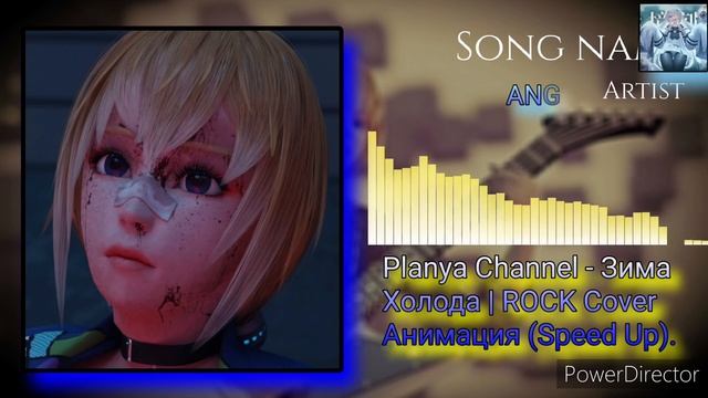 Planya Channel - Зима Холода | ROCK Cover Анимация (Speed Up). смотреть онлайн