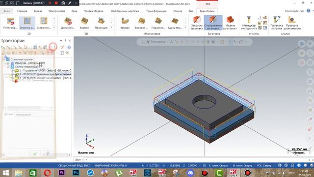 Мастеркам траектория очистка области смотреть онлайн