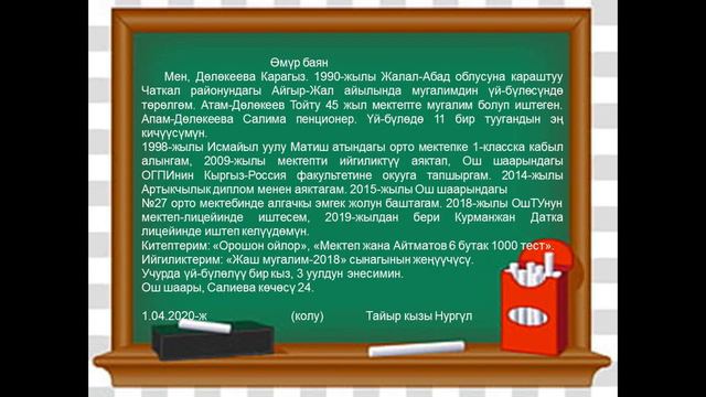#Кыргыз_тил 7 класс: Официалдуу эмес кагаздар смотреть онлайн