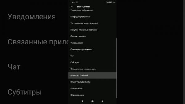 YouTube ReVanced зависает через минуту - решение.