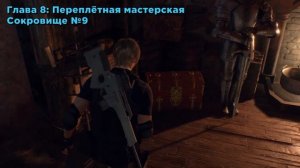 Resident Evil 4 Remake - гайд на 100% [Все коллекционные предметы, поручения торговца в одном видео