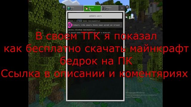 КАК скачать МАЙНКРАФТ БЕДРОК в 2023 смотреть онлайн
