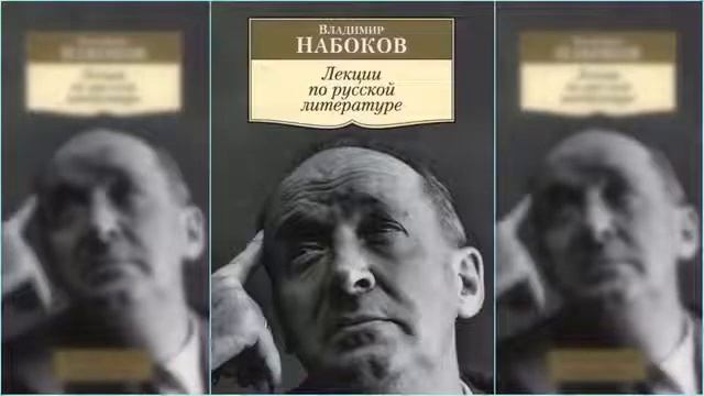 Лекции по русской литературе. смотреть онлайн