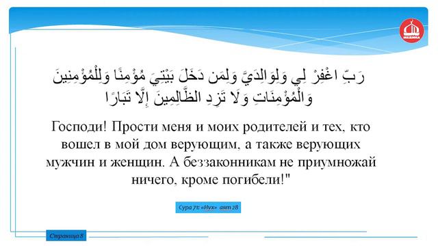 История пророков. Тема: Общие сведения о пророке Нухе в Коране. смотреть онлайн