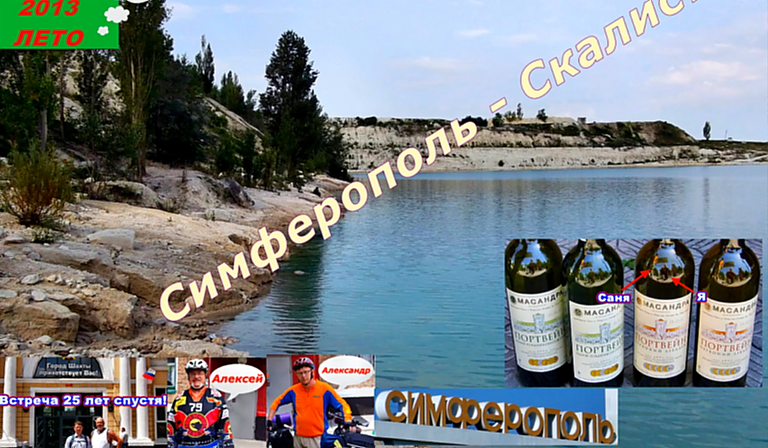 №37. Симферополь - Скалистое, лето 2013.