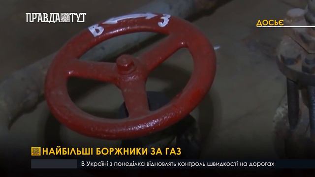 НАЙБІЛЬШІ БОРЖНИКИ ЗА ГАЗ смотреть онлайн
