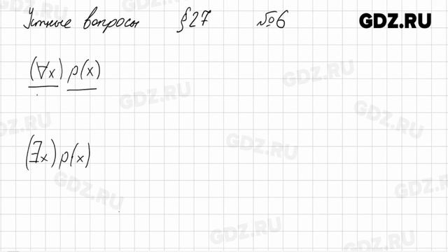 Устные вопросы § 27 № 1-11 - Алгебра 9 класс Колягин смотреть онлайн