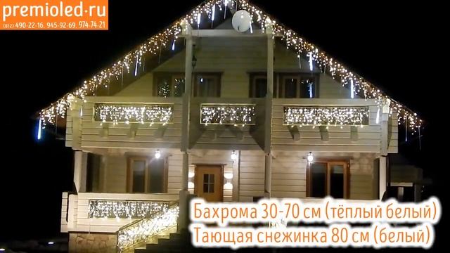 Новогоднее оформление загородного дома, бахрома, тающая капля смотреть онлайн