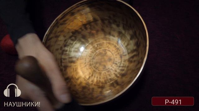 P 491 / Купить поющие чаши для массажа / поющие чаши в Москве / Купить поющие чаши для йоги смотреть онлайн