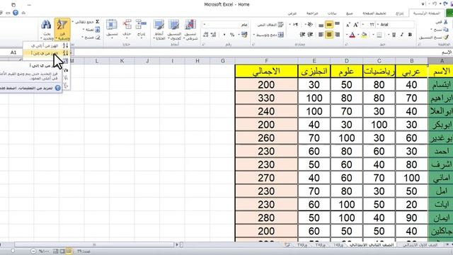 ترتيب الاسماء ابجديا في الاكسيل excel وعمل فلتر смотреть онлайн