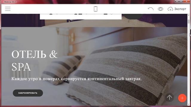 HotelM4 - создайте адаптивный сайт с Mobirise смотреть онлайн