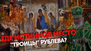 Горячая точка _ Икона _Троица_ вернулась к своему первоначальному владельцу - православной церкви