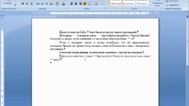 Непечатаемые символы в MS Word 2007 смотреть онлайн