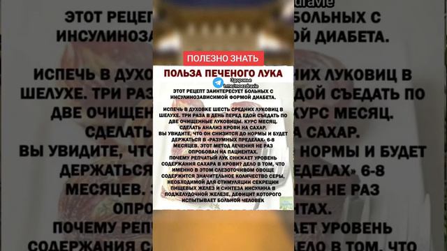 польза печеного лука #народнаямедицина #здоровье #зож #полезныесоветы #медицина #полезно #здоров смотреть онлайн