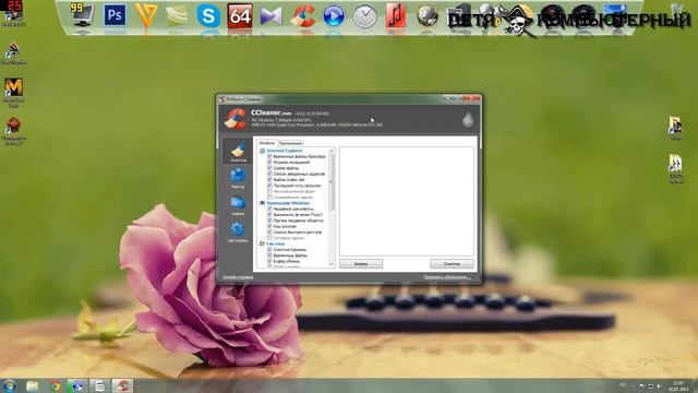 Установка Ccleaner (чистильщика)....от П.К.