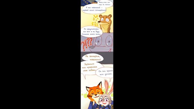 Комиксы Зверополис #2 смотреть онлайн