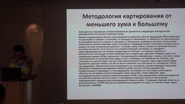Использование норм традиционной картографии в OpenStreetMap (Алексей Купреев) смотреть онлайн
